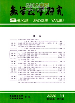 数学教学研究