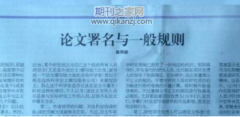 论文作者可以是不同单位的吗