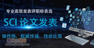 sci论文发表