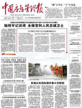 中国应急管理报是什么级别