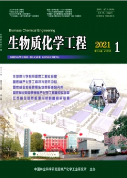 生物质化学工程是什么期刊