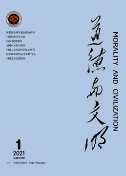 道德与文明杂志