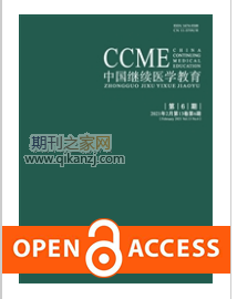中国继续医学教育