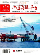 中国海洋平台是正规期刊吗