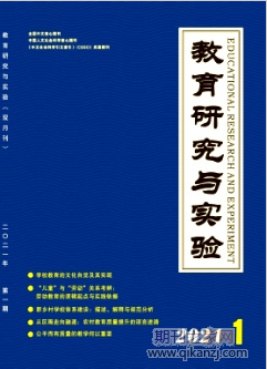 教育研究与实验