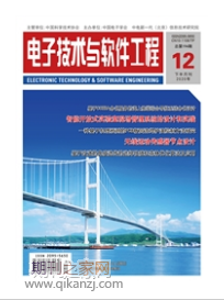 电子技术与软件工程