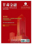 甘肃金融发表启事