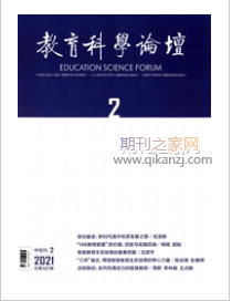 教育科学论坛