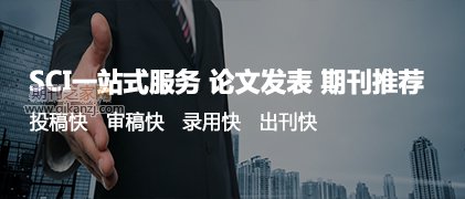 sci论文发表