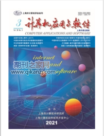 计算机应用与软件