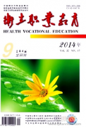卫生职业教育是什么杂志
