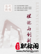 理论与创新是什么级别的期刊