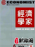 经济学c刊有哪些