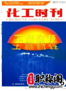 化工时刊是省级刊物吗