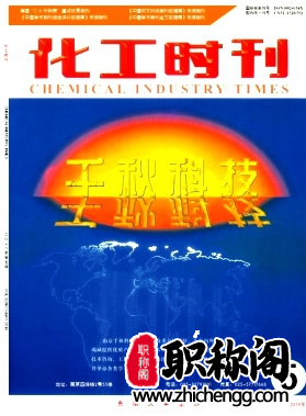 化工时刊