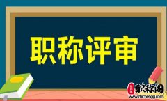 有专利可以破格评职称吗