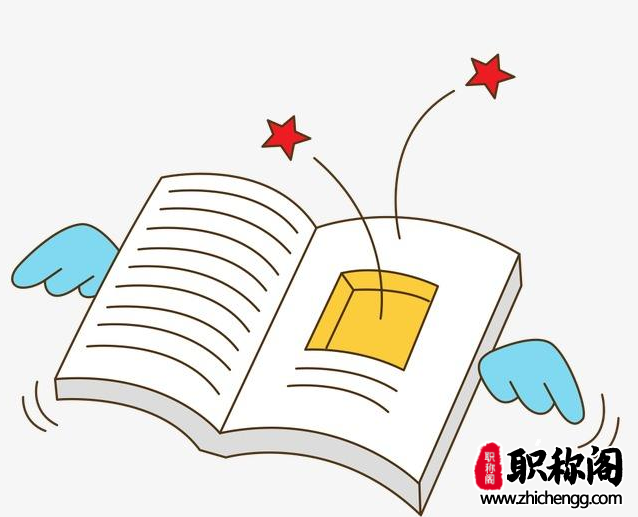 职称认定和评职称的区别