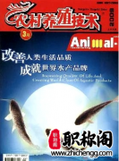 与养殖相关的学术期刊有哪些