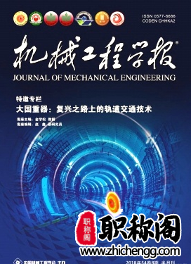 机械工程学报