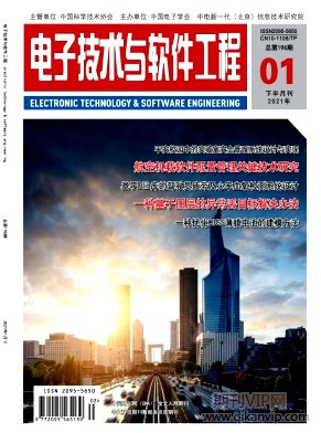 电子技术与软件工程