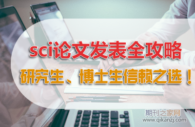 sci论文发表