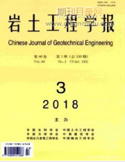 岩土工程学报