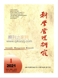 科学管理研究
