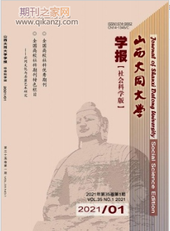 山西大同大学学报社会科学版