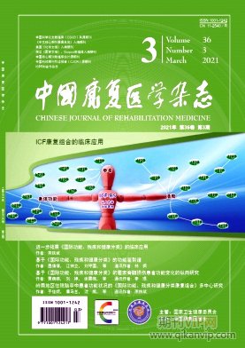 中国康复医学