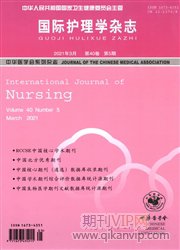 国际护理学杂志