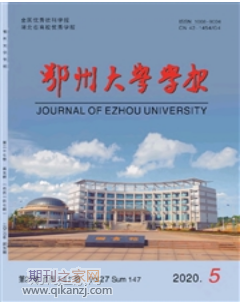 鄂州大学学报