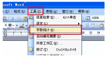 论文字符数计算