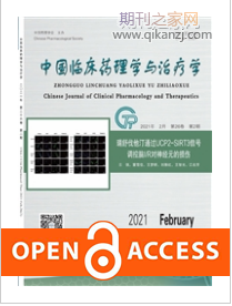 中国临床药理学与治疗学