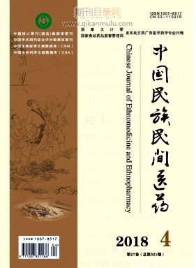 中国民族民间医药