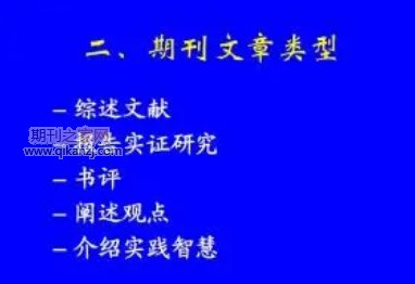期刊文章综述