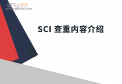 sci查重率多少合格