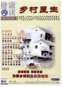 健康必读是什么级别期刊