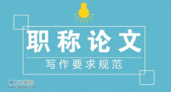 高级职称论文查重率是多少才能通过