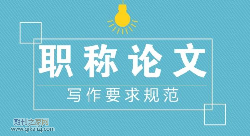 高级职称论文投稿