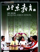 知网收录的省级教育类期刊