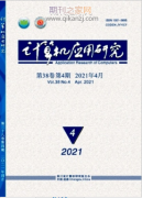 计算机应用研究期刊投领域和要求