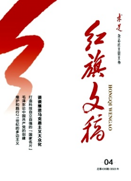 红旗文稿是什么级别的刊物