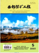 西部探矿工程期刊是评职称认可期刊吗