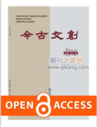 山西非物质文化遗产相关论文投期刊