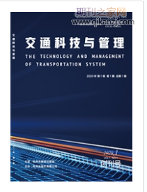 交通科技与管理