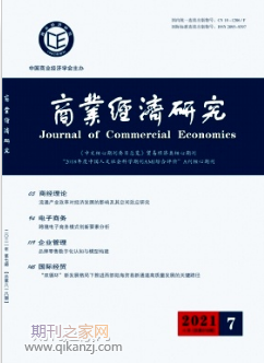 商业经济研究