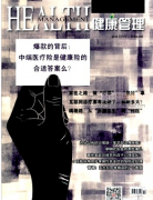 健康管理是什么级别