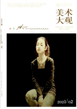 美术大观是什么级别的期刊