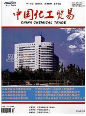 中国化工贸易