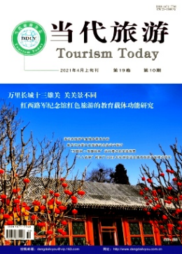 当代旅游是正规期刊吗